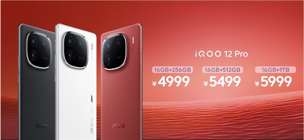 iQOO 12/Pro系列手机发布：搭载自研电竞芯片Q1，3999元起