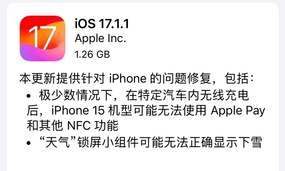 苹果推送iOS 17.1.1正式版更新 修复iPhone15无线充电损坏NFC问题