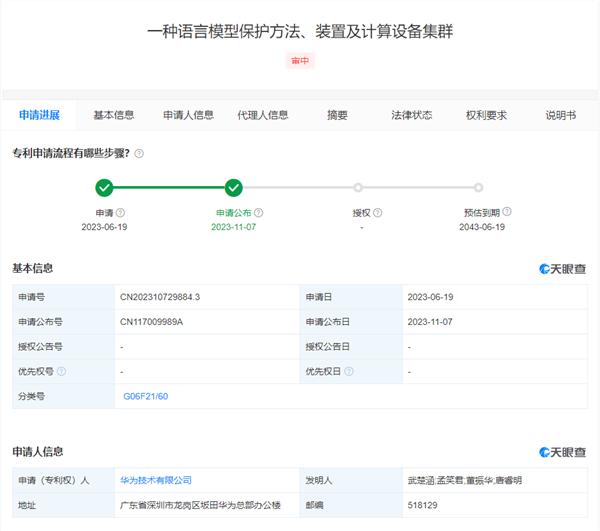 华为语言模型新专利公开！回复信息可自动生成水印
