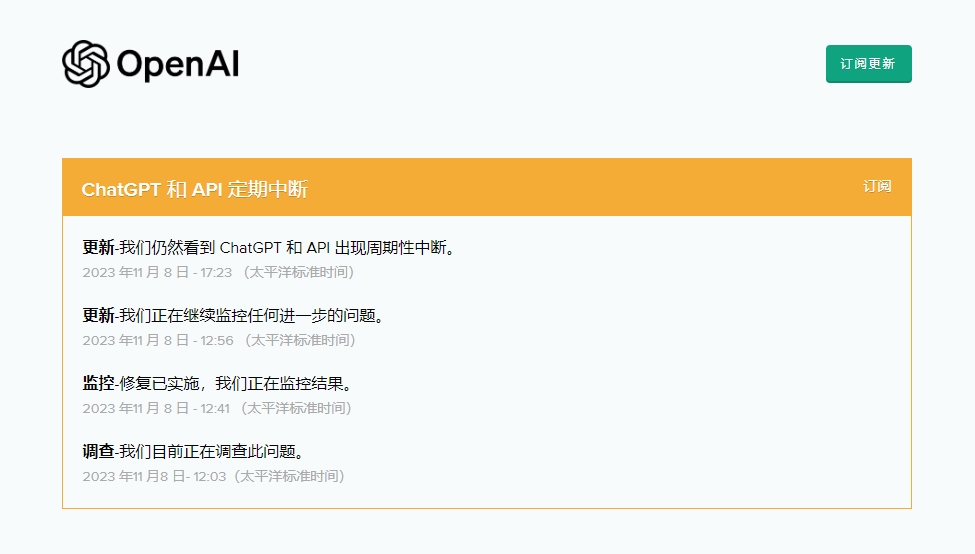 AI视野：ChatGPT和API发生重大中断；GPTs分阶段推出计划延迟；中国第二批11个大模型备案获批；阿里将开源720亿参数大模型