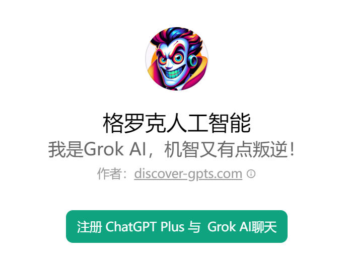 OpenAI CEO和马斯克在线互怼：Grok真能叫板GPT-4吗？