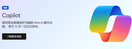 AI视野：飞书智能伙伴发布；OpenAI曝光Q*项目；微软12月1日向中国开放Copilot；Grok下周将向x的Premium+订阅用户推出