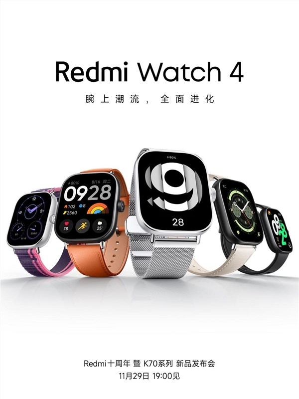 Redmi首款金属腕表 Redmi Watch 4 将于11月29日发布