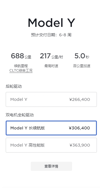 特斯拉中国Model Y长续航版涨价2000元 售价30.64万元