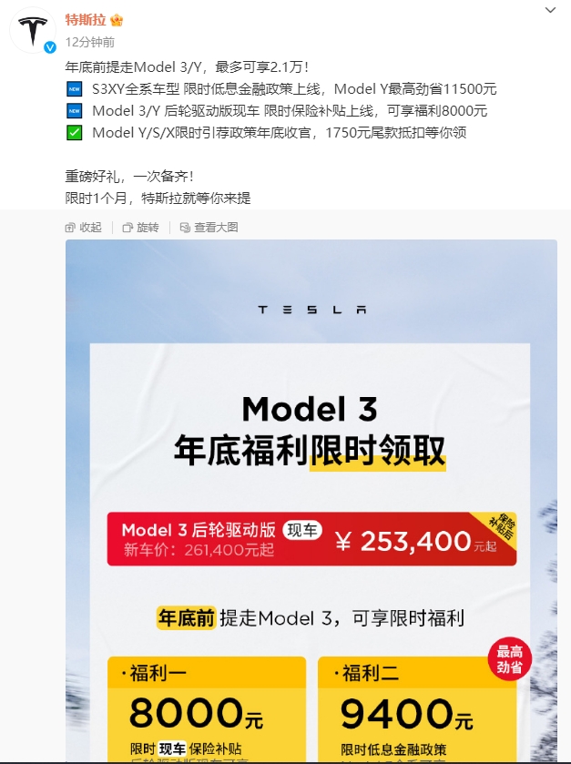 特斯拉推出8000元限时保险补贴 Model 3焕新版售价25.34万元起