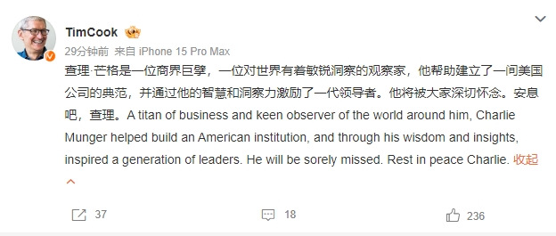 苹果 CEO 库克发文悼念芒格：他将被大家深切怀念