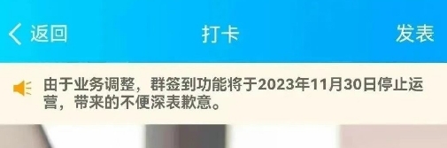 腾讯QQ群签到今日正式停止运营