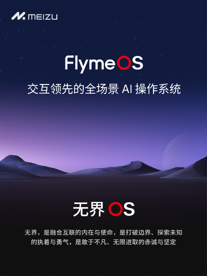 魅族Flyme系统升级为Flyme OS 中文名「魅族无界 OS」