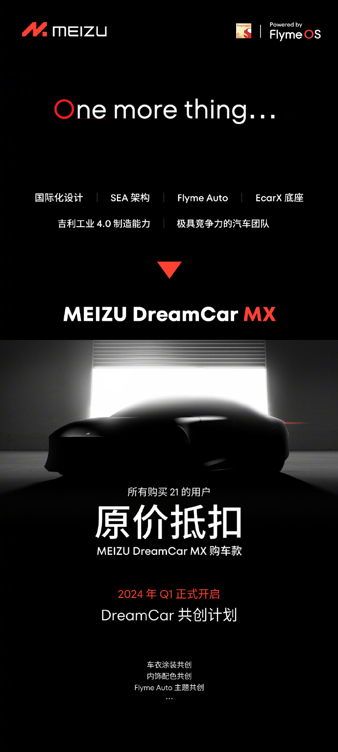 魅族宣布进军汽车市场 首款车型命名 MEIZU DreamCar MX