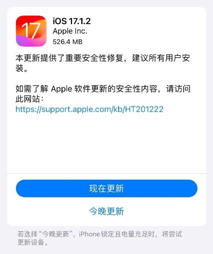 苹果推送iOS 17.1.2正式版 修复安全等问题