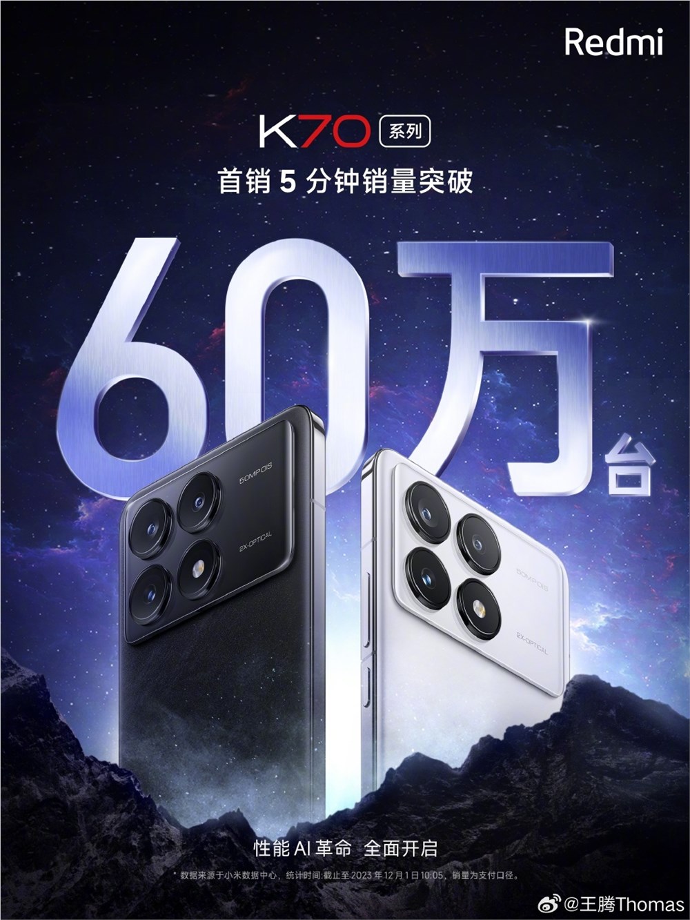 Redmi K70 Pro、K70标准版今日开售 首销5分钟销量破60万台