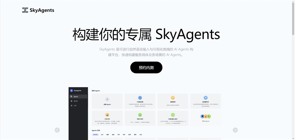 昆仑万维发布「天工 SkyAgents」AI Agent 开发平台