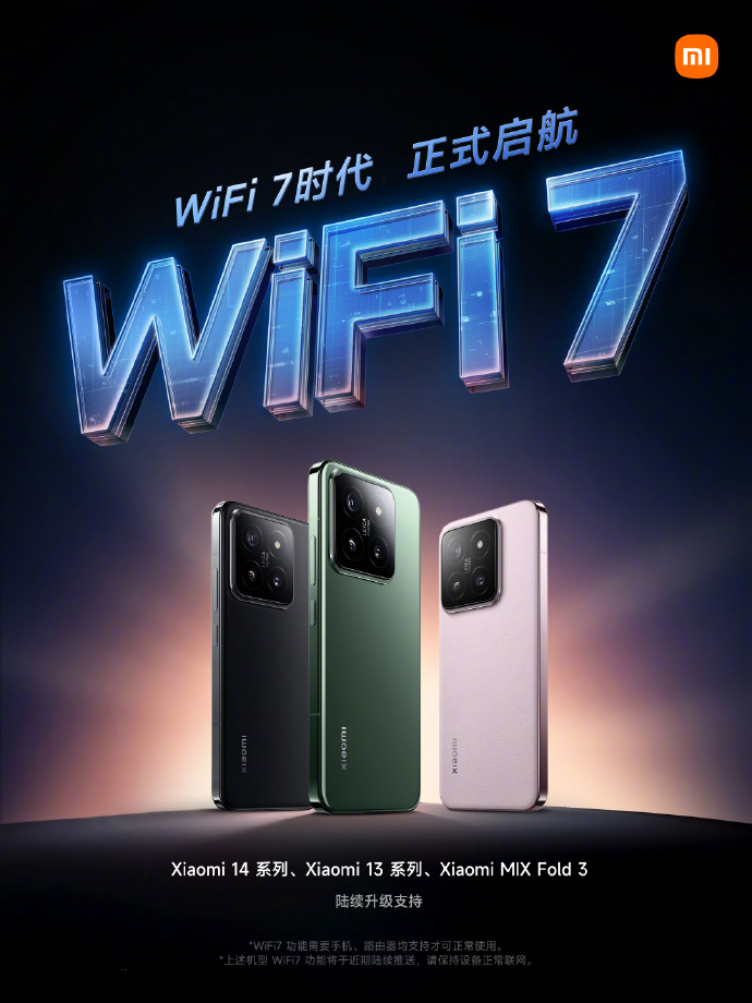 小米14系列、小米13系列等正式升级WiFi 7