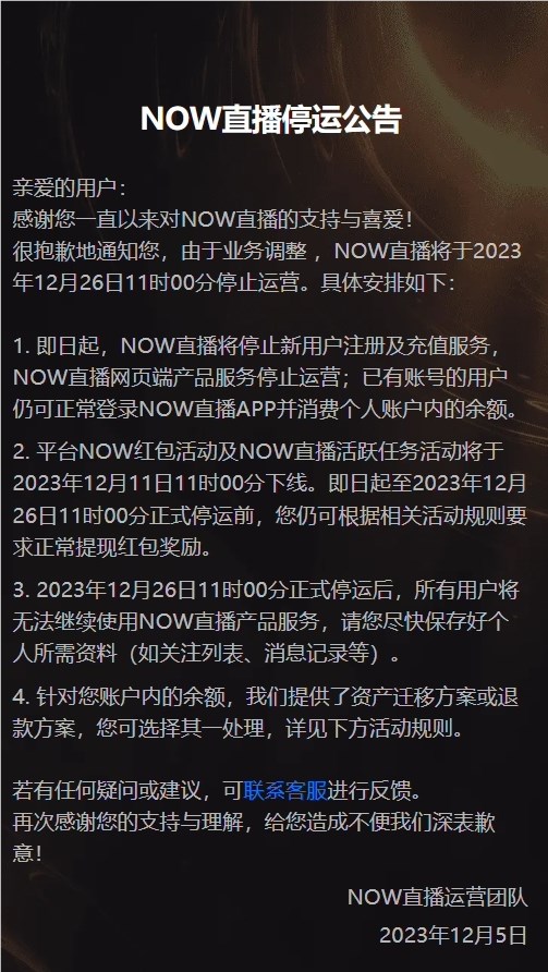 腾讯NOW直播宣布停运  将于12 月 26 日停止运营