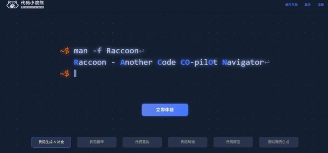 商汤科技推出AI大模型智能编程助手“代码小浣熊 Raccoon”