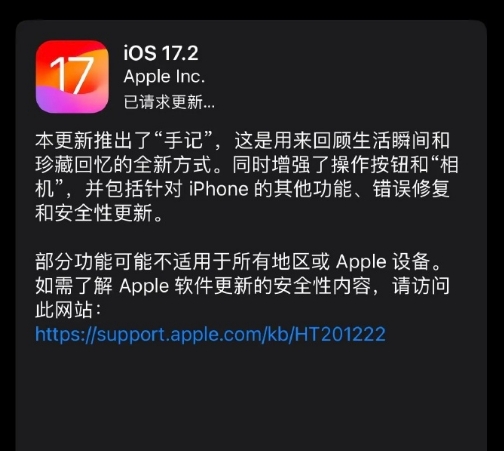 苹果推送 iOS 17.2 正式版 新增“手记”应用等