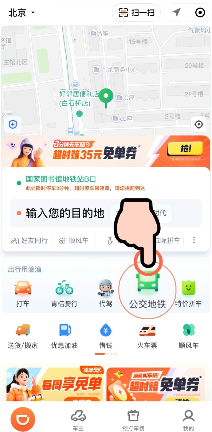 滴滴宣布在北京推出地铁乘车码服务