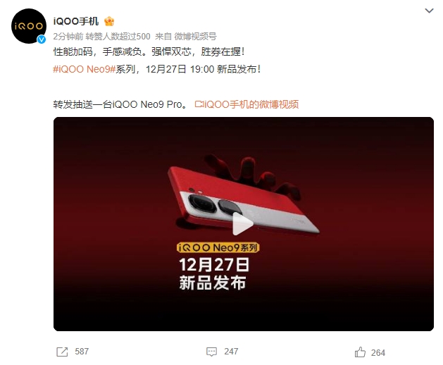 iQOO Neo9系列手机官宣将于12月27日发布