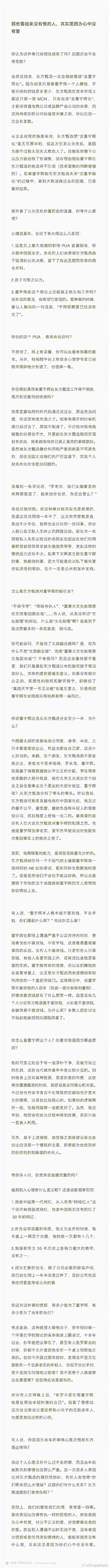 罗永浩称东方甄选会继续去董化 没有实质股权虚衔毫无意义