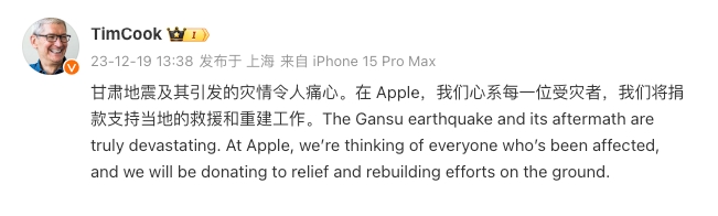 苹果CEO库克：将捐款支持甘肃地震灾区救援和重建工作