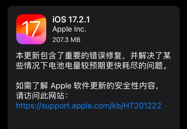 苹果iOS17.2.1正式版发布 修复iPhone电池电量消耗过快问题