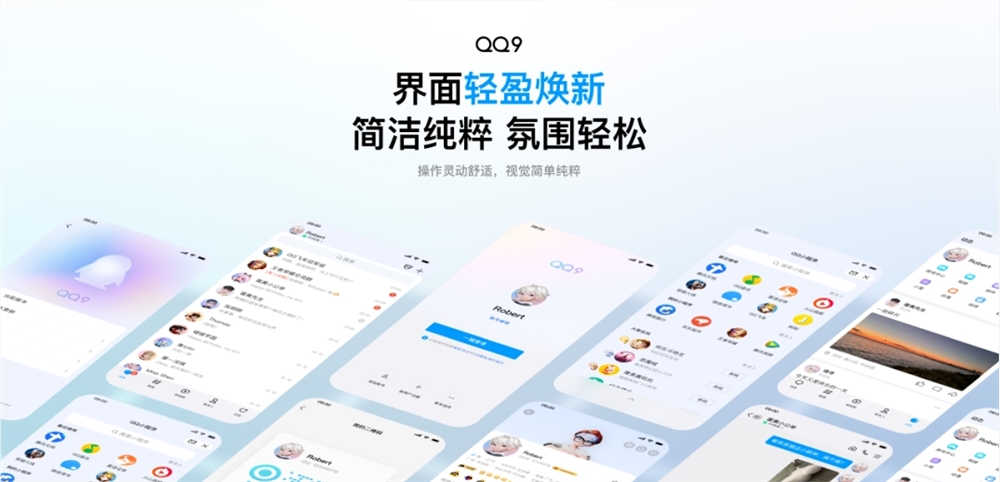 腾讯手机QQ 9版本正式上线 采用QQNT技术架构驱动
