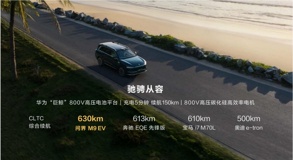 华为发布正式问界M9 余承东：1000万以内最好的SUV