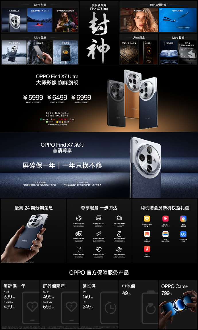 OPPO Find X7 Ultra 发布：售价5999元起 首发双潜望四主摄