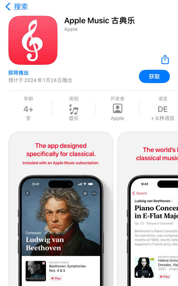 苹果宣布Apple Music古典乐App国区将上线：免费、完全无广告