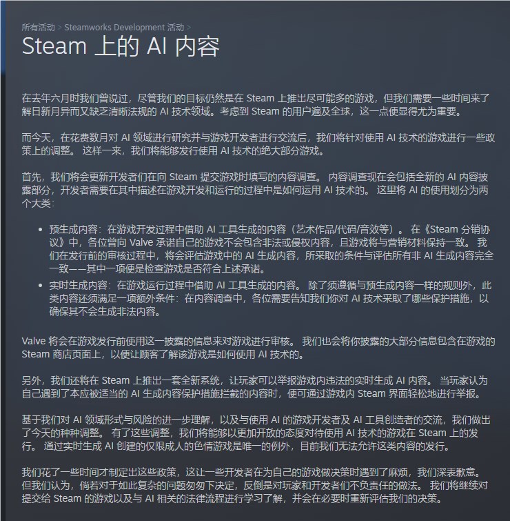 Steam政策调整 允许平台发布大部分AI参与制作的游戏
