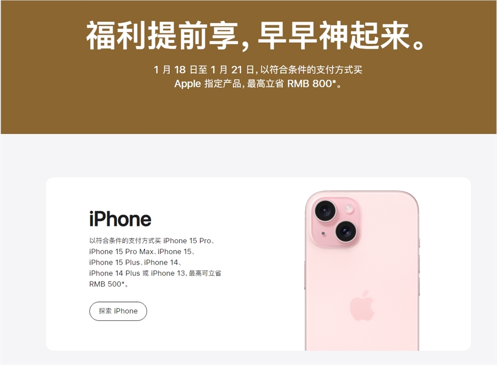 苹果官网罕见大降价 iPhone 15系列最高立减500元