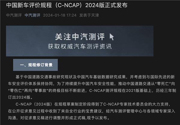 2024版中国C-NCAP碰撞测试发布：7月1日起正式实施