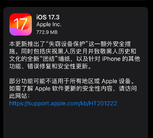 苹果推送iOS 17.3正式版 新增被盗设备保护功能
