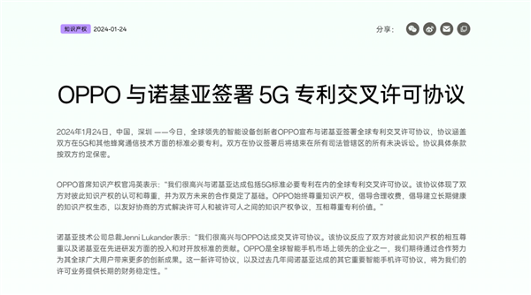 OPPO与诺基亚签署全球专利交叉许可协议