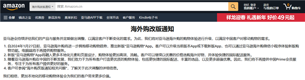亚马逊中国电脑端服务明日关闭 用户可通过新版App下单