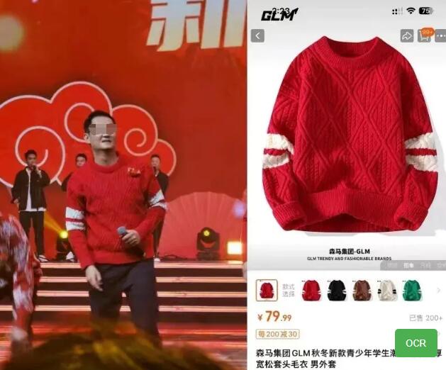 马化腾年会同款79元红毛衣火了 一天内吸引了超200人购买