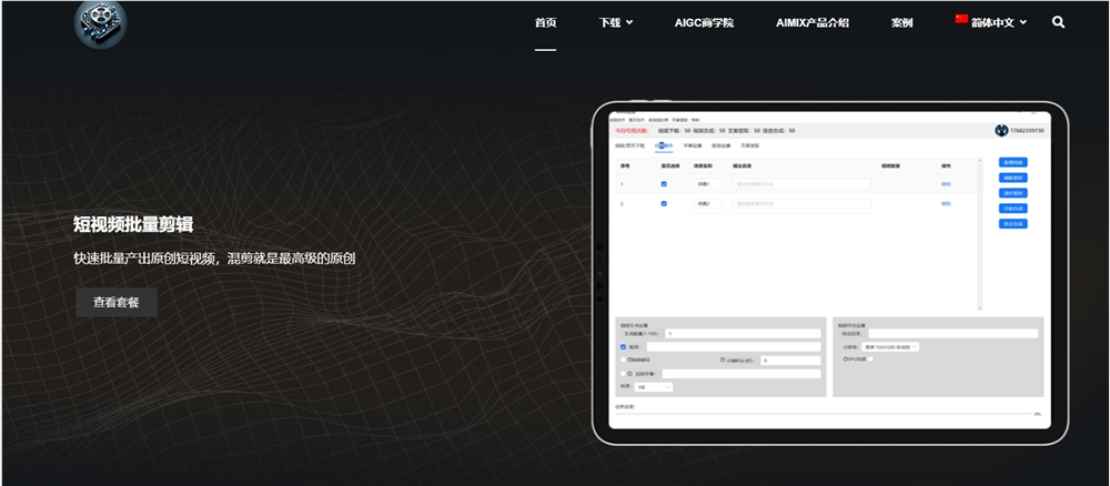 AI智能剪辑软件AIMIX 支持短视频批量混剪、文案、字幕生成、语音合成等