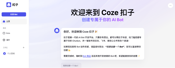 字节跳动推“Coze 扣子”AI Bot 开发平台 用户可搭建自己的聊天机器人