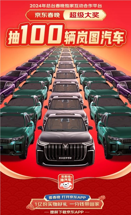 京东春晚宣布将抽送100辆汽车 可享受最高10年使用权