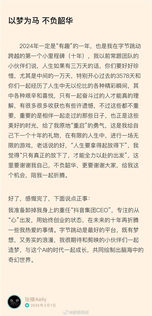 张楠辞任抖音CEO 抖音集团回应：暂无新设CEO计划