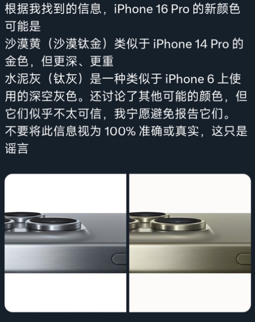 iPhone16 Pro新配色！或新增沙漠钛、钛灰色配色
