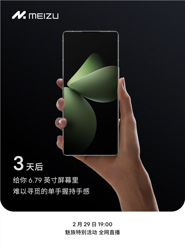 魅族21 PRO将于2月29日发布：中置挖孔直屏设计