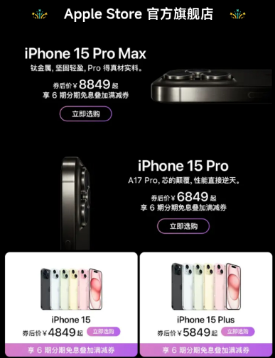iPhone15官旗全系降至历史最低价 降幅均在千元以上