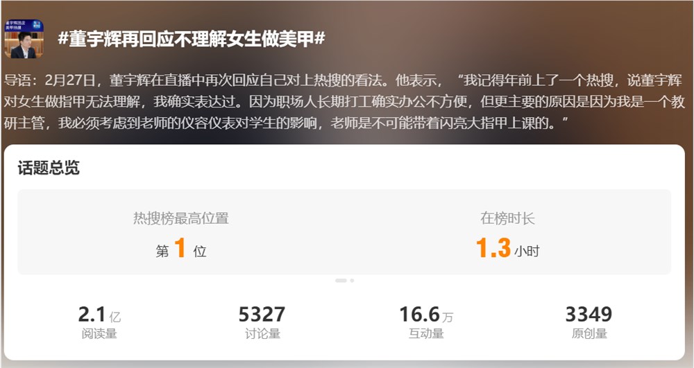 50天涨粉1277万，带货近13亿元，董宇辉清空微博还重要吗？