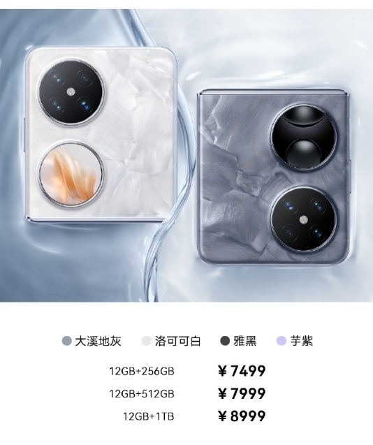 华为Pocket 2小折叠手机今日开售 售价7499元起