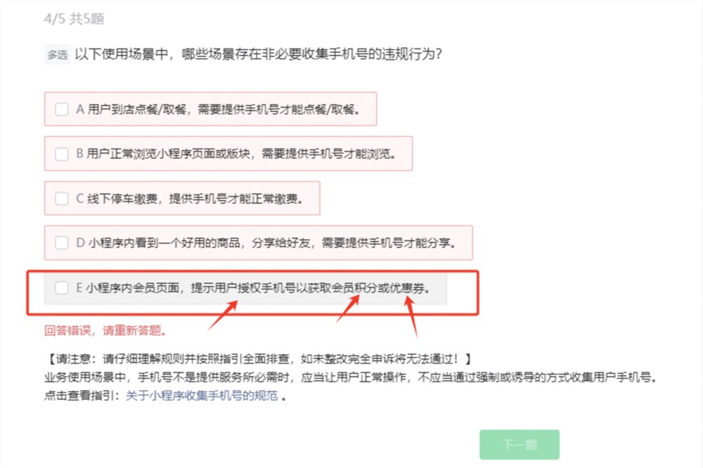 曾经小程序不让搜集用户手机号的规范，现在起了涟漪