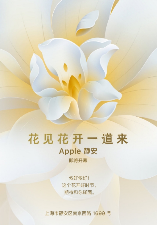苹果中国规格最高旗舰店即将开业 Apple静安将开幕