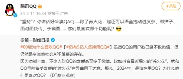 仍有5亿人坚持用QQ 腾讯回应：具备多项实用功能