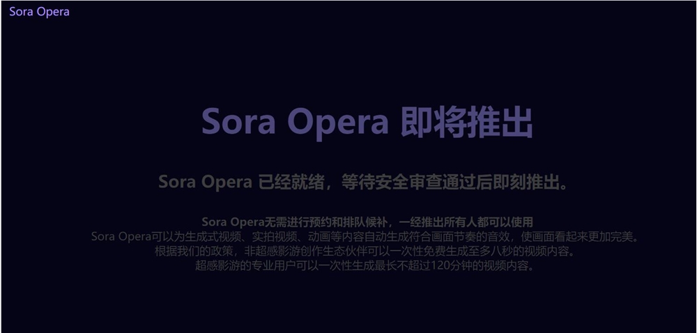 天图万境团队推出视频配音工具Sora Opera 实现视频解除“静音模式”