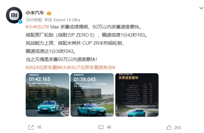 小米SU7 Max 浙赛成绩公布：50万以内浙赛速度最快